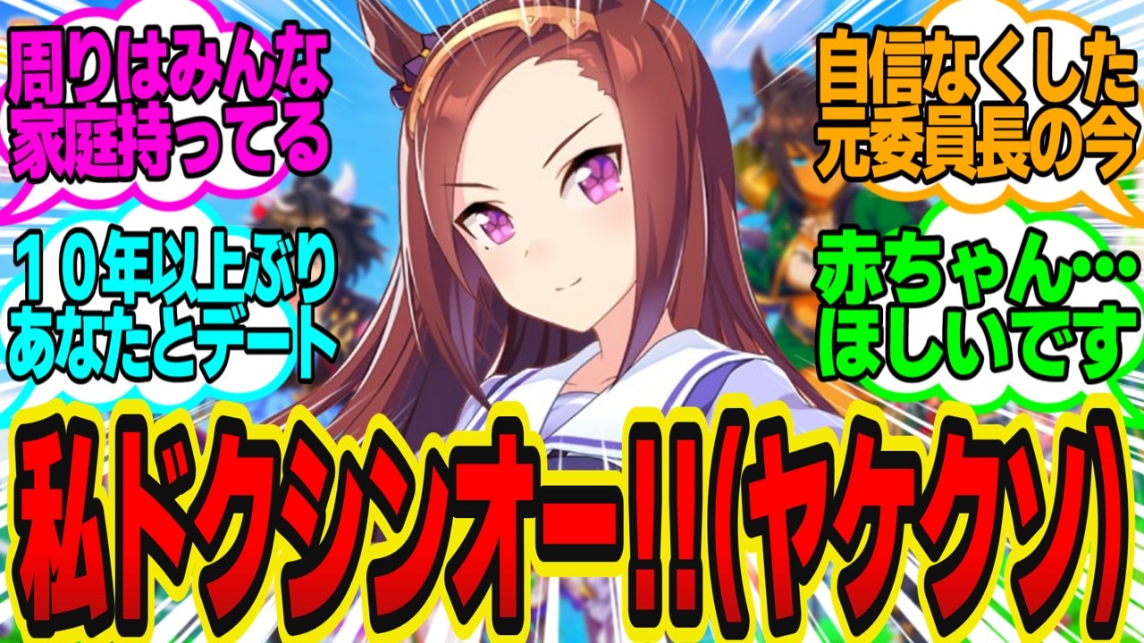 バクシンオー(30･独身)がかつてのトレーナーと再会して結婚・懐妊するまでに対してのトレーナーの反応まとめ【ウマ娘反応集・サクラバクシンオー】ウマ娘プリティーダービー