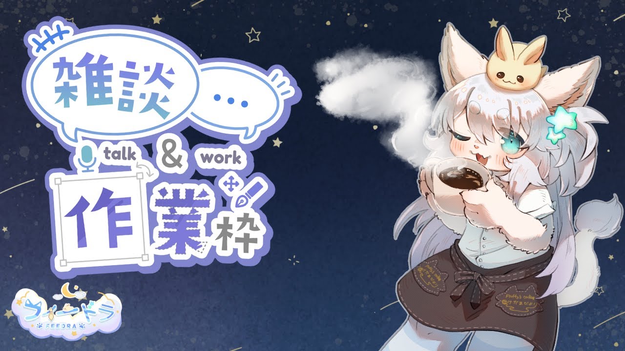 【作業雑談】調べものとやること