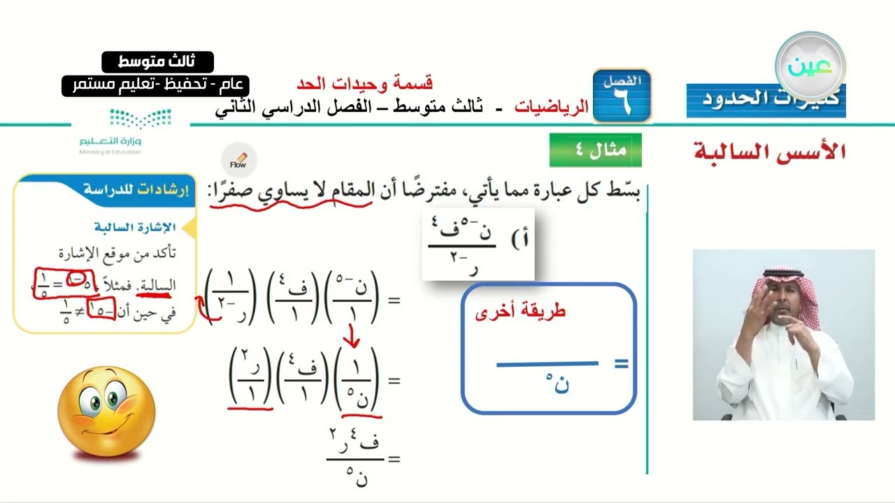 قسمة وحيدات الحد (2) - الرياضيات - ثالث متوسط