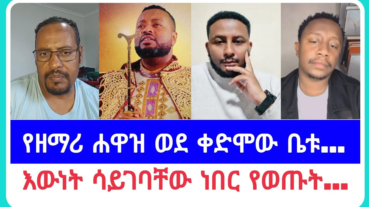 ለዘማሪ ሐዋዝ የተሰጠ...| የኤርሚያስ አበበ | faithline ኤል ቃል | የወንጌል tube ተናገር እውነቱን| አማን ሻሎም| አቤል አቡና