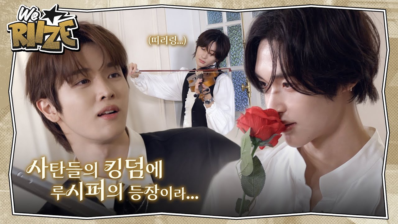𝑭𝒂𝒎𝒆 𝒐𝒓 𝑭𝒂𝒌𝒆 ❮여섯 왕자들의 왕위 계승전❯ | WE RIIZE EP.47