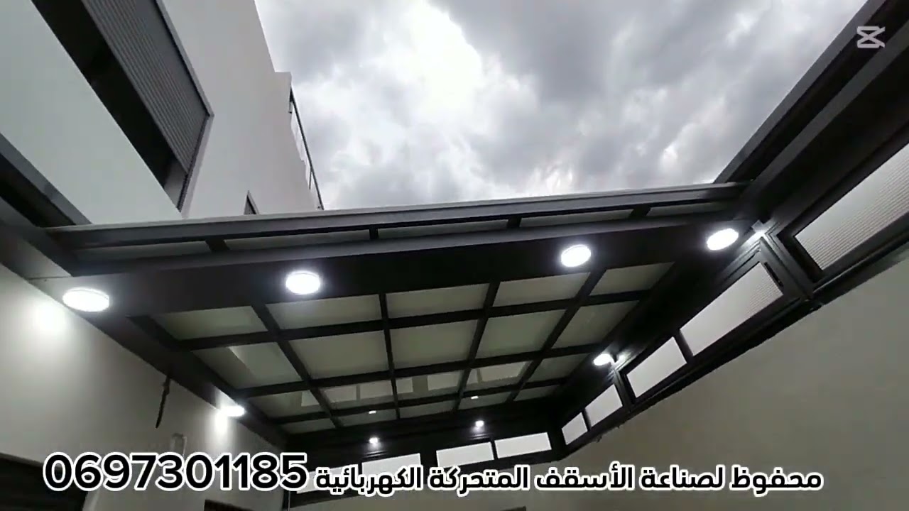 أشرف محفوظ لصناعة الأسقف المتحركة الكهربائية الاتوماتيكية بأحدث التقنيات مع عزل ماءي جودة عالية 