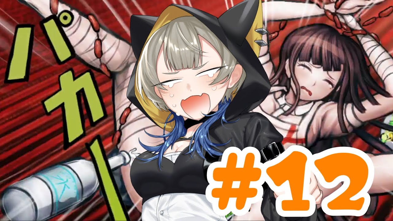 【スーパーダンガンロンパ2】捜査開始だー⁉️って、この転び方はやっぱ記憶に残っちゃうよね⁉️🤣 さよなら絶望学園  【眠子夢 悠】【ゲーム実況】part12