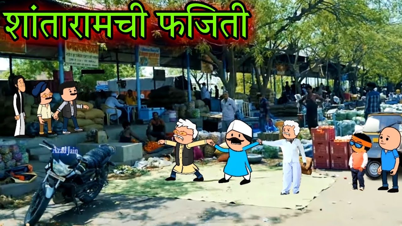 शांतारामची फजिती || Episode 760 ||Comedy video 😂😂 || Teacher_taka_tak