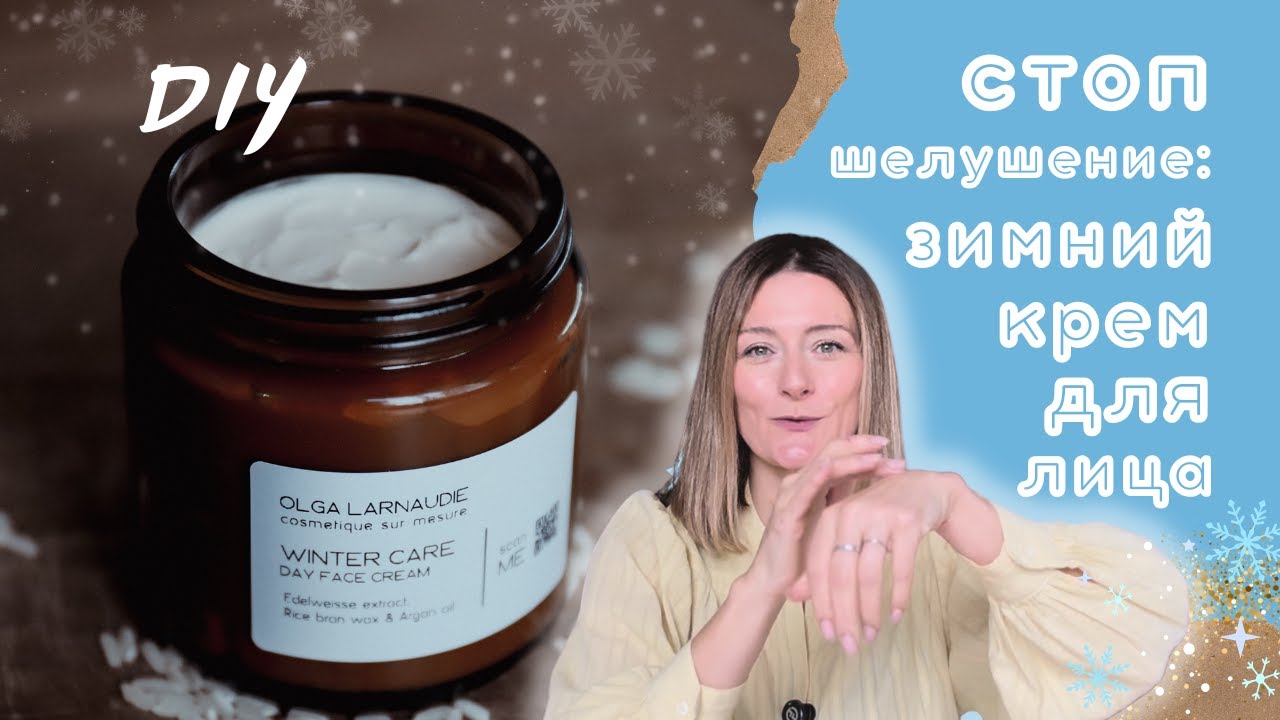 Этот зимний DIY-крем для лица - настоящее спасение!