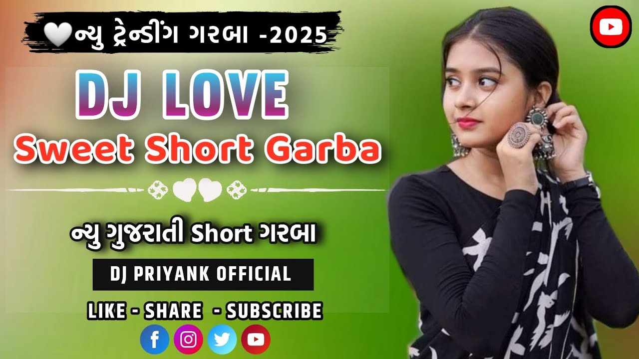 🤍ન્યુ ટ્રેન્ડીંગ ગરબા -2025:-DJ LOVE Sweet Short Garba || ગુજરાતી Short ગરબા ||●DJ PRIYANK OFFICIAL 