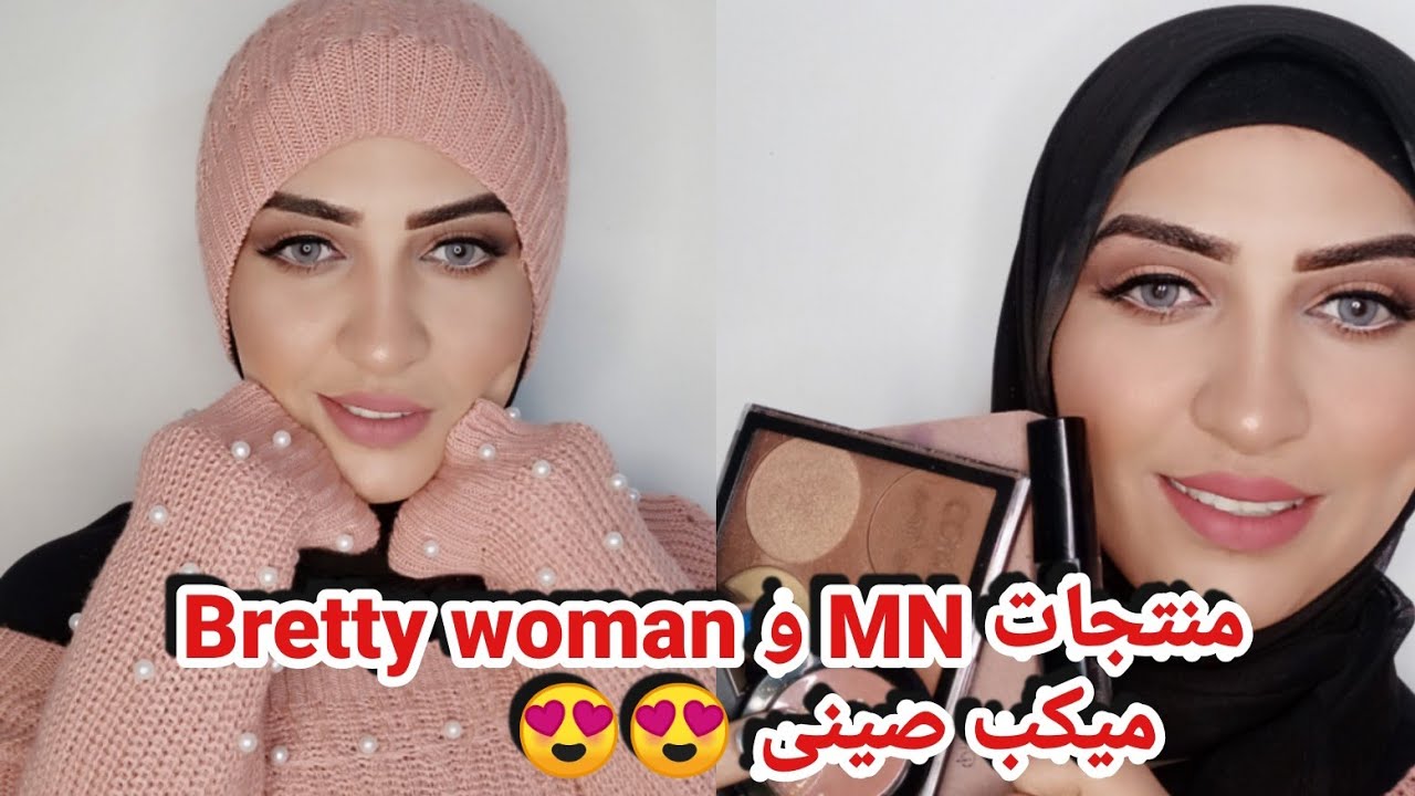 يلا بيناااا 😍لوك من بريتى ومن prety woman و M N منتجات رخيصة بجودة عالية 💕
