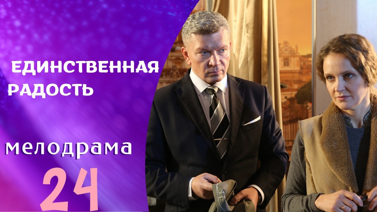 ОНА ПРЕДСКАЗЫВАЛА БУДУЩЕЕ, НО ЕЙ НЕ ВЕРИЛИ! ШОК!  Единственная радость. ВСЕ СЕРИИ