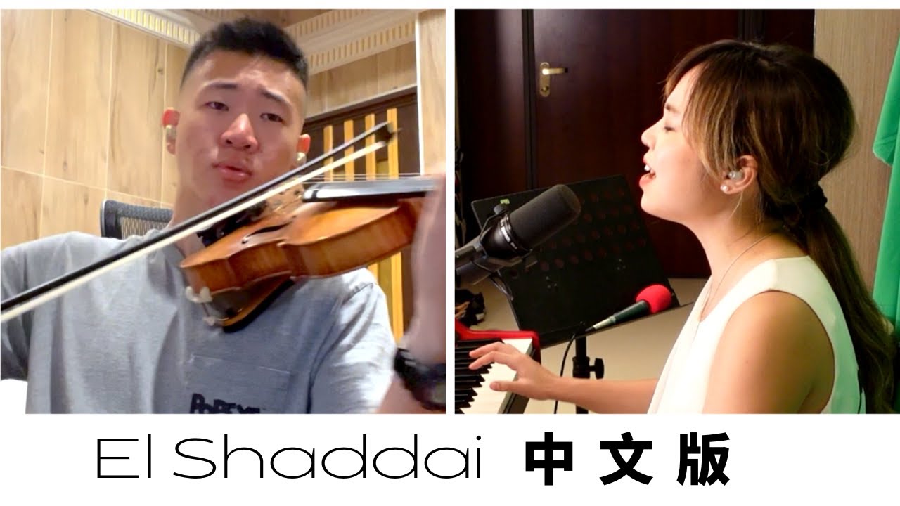 El Shaddai (Chinese version) - Cover by Melody Hwang, ft. Austin Lo (Violin)
