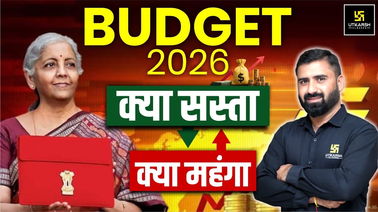 Budget 2026-27 | क्या सस्ता, क्या महंगा | Complete Anaysis | Charan Sir