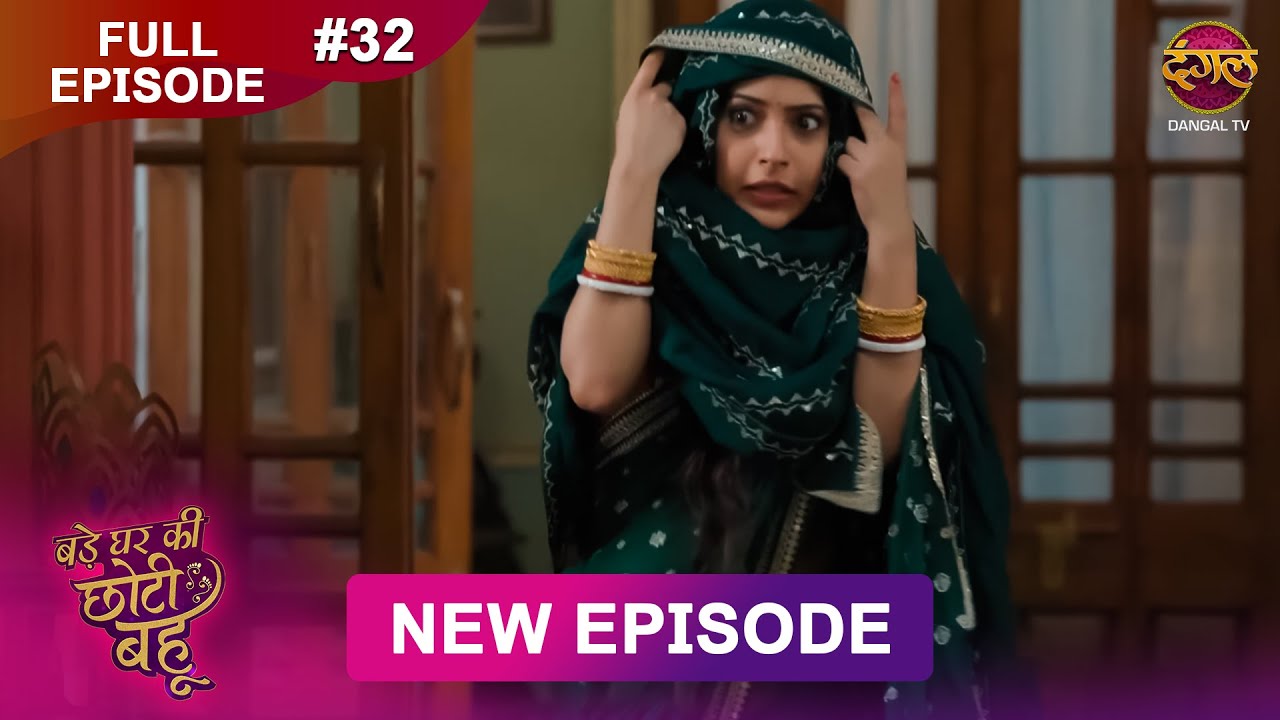 Bade Ghar Ki Choti Bahu | Full episode 32 | 22 July  2025 | #newshow Full HD Dangal TV