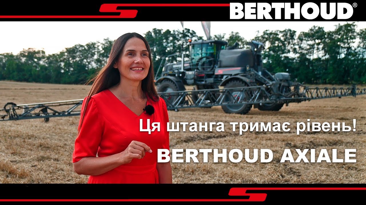 Розгойдування штанги — це удар по гаманцю! BERTHOUD AXIALE – унікальна система стабілізації штанги