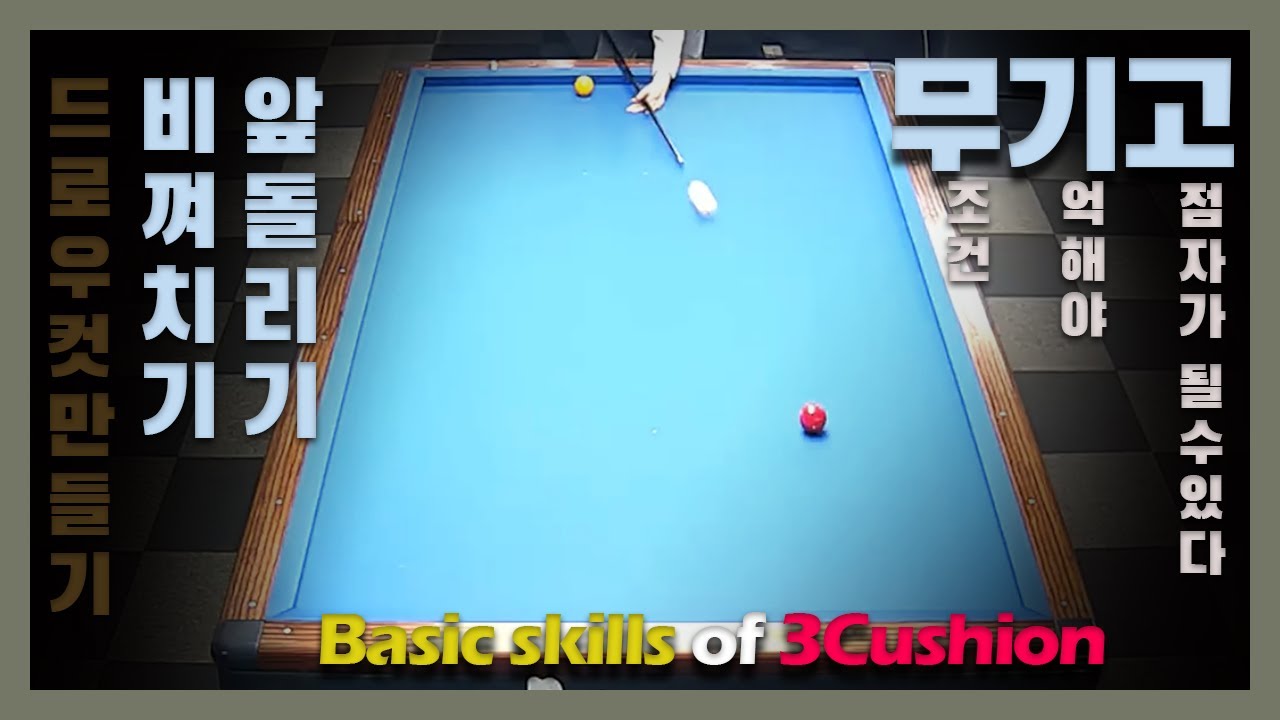 [무기고] 무조건 기억해야 고점자가 될수있다 #앞돌리기 #비껴치기/드로우볼을 이용한 커팅만들기