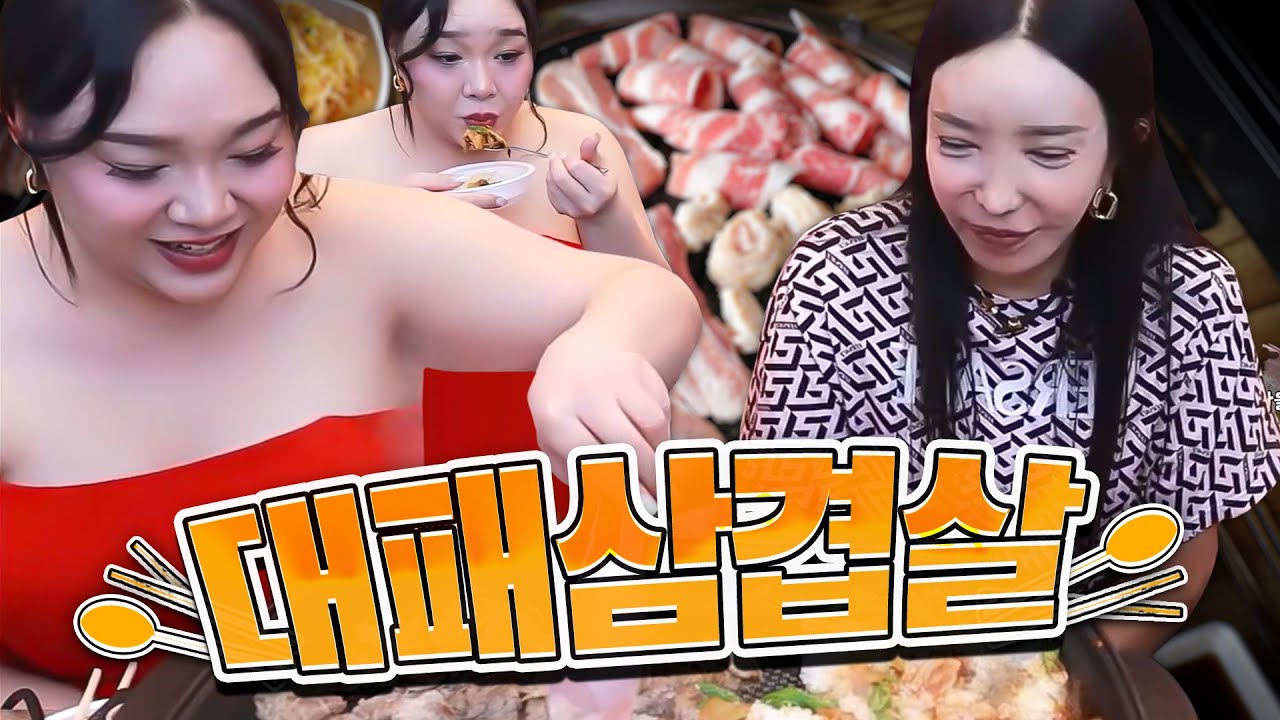 두명이서 대패 삼겹살 6~8인분, 김치 볶음밥 먹방 [공주, 추자]