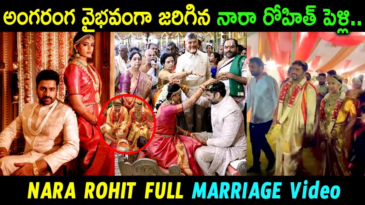 అంగరంగ వైభవంగా జరిగిన నారా రోహిత్ పెళ్లి.. | Nara Rohit Full Marriage Video
