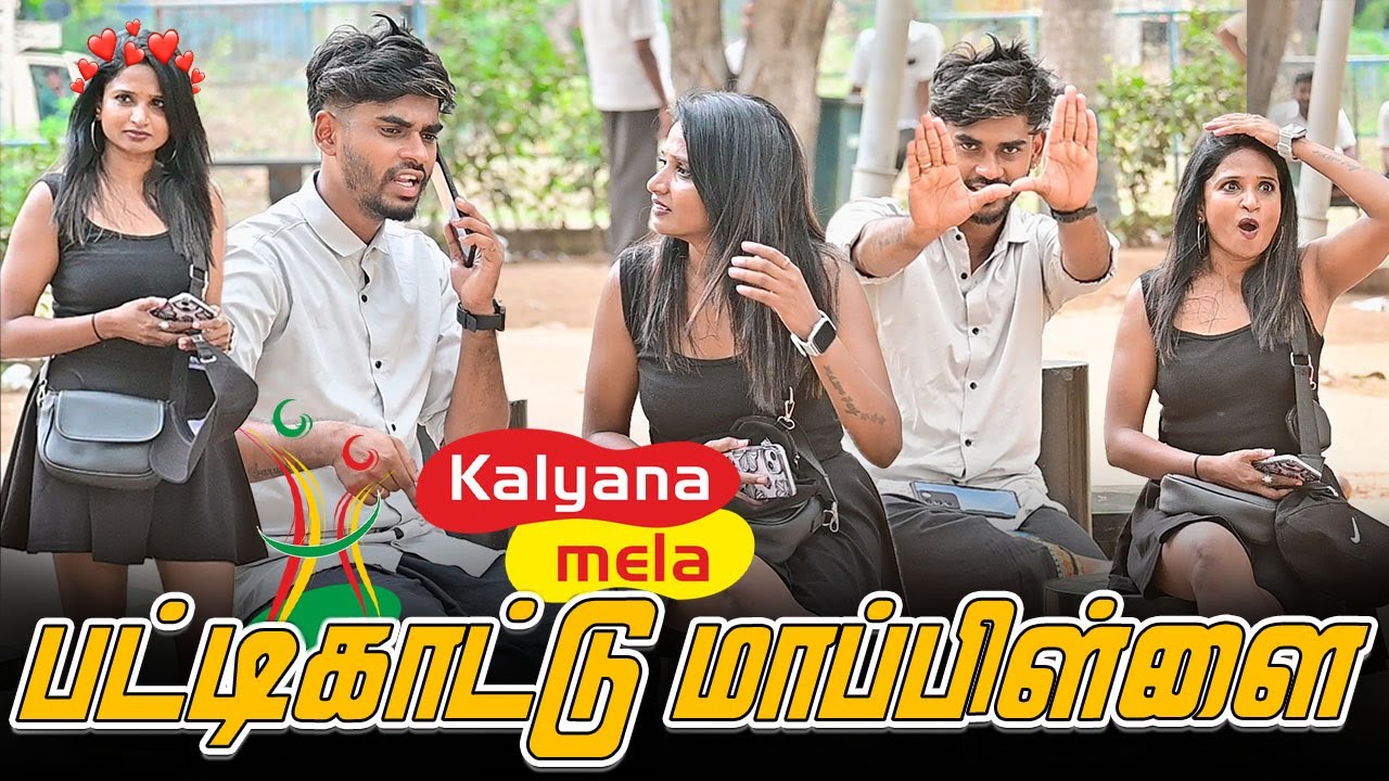 Kalyanamelaபட்டிகாட்டு மாப்பிள்ளை | SARMESH VIDEO | NAGAI 360* TV