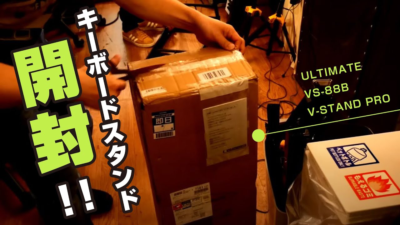 宅録スタジオを広く見せるスタンド。たかがスタンド、されどスタンド。【キーボード】