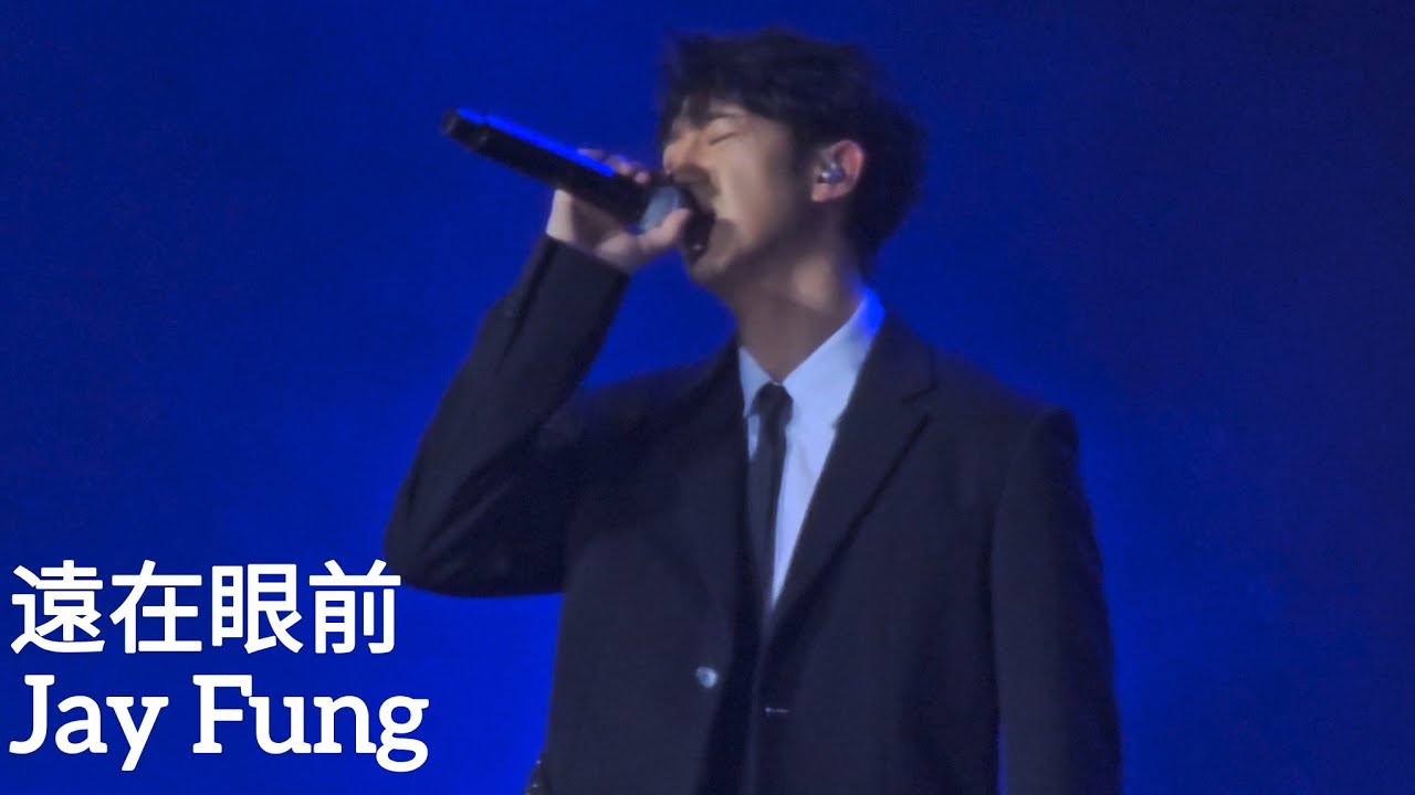 Jay Fung｜遠在眼前｜20250118 啟德主場館 FOUR in LOVE 萬人 CHARITY LIVE 2025