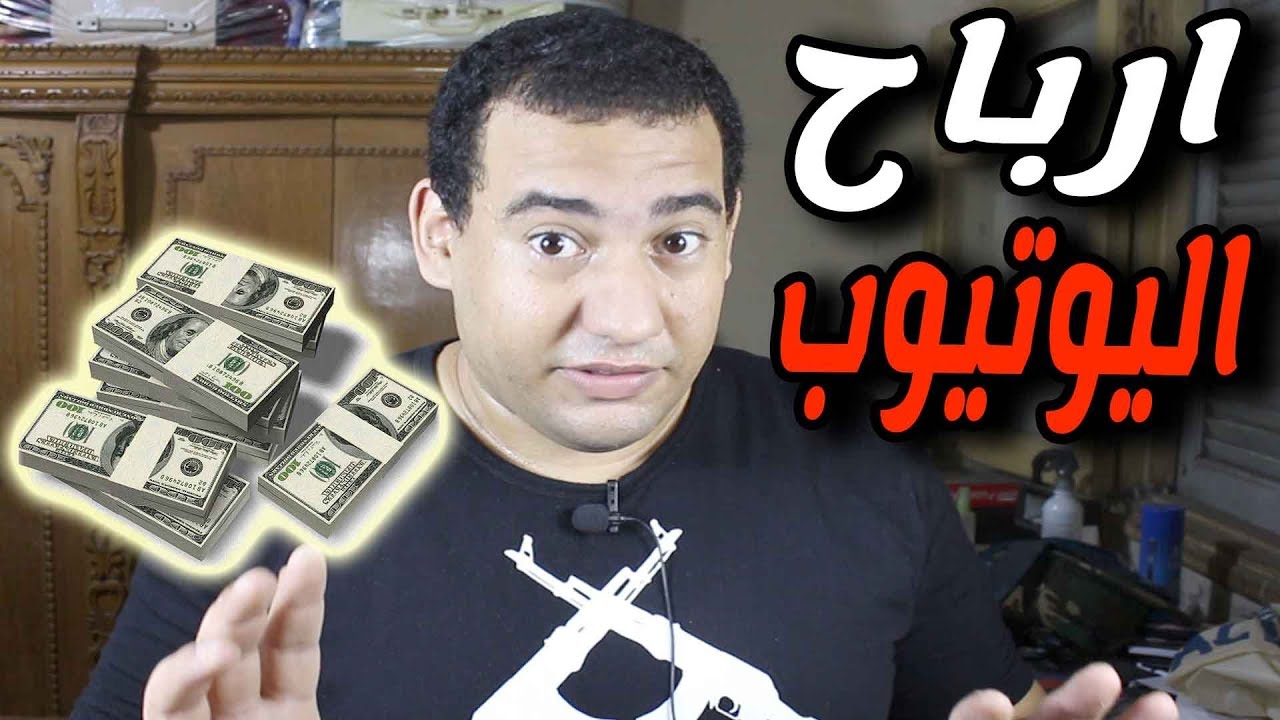 كم ربحت من اليوتيوب دفعة شهر 11  ؟