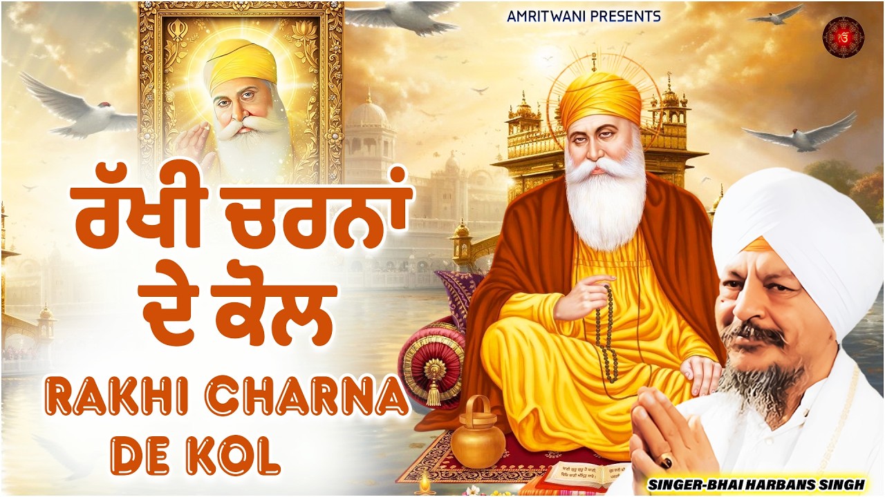 RAKHI CHARNA DE KOL - BHAI HARBANS SINGH JI || SHABAD GURBANI || AUDIO JUKEBOX