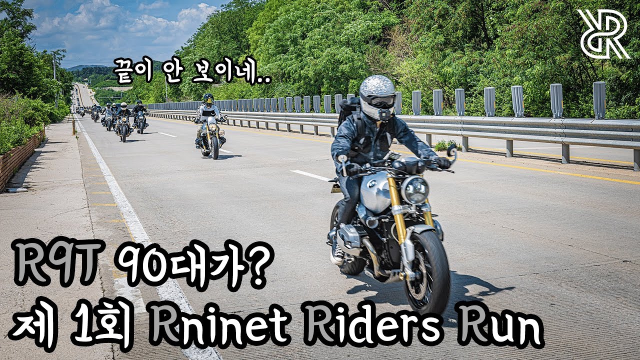 알나인티 라이더가 뭉쳤다ㅣ제 1회 Rninet Riders RunㅣR9T racer, pure, urban gs, normal (Feat.거북이 레이스)
