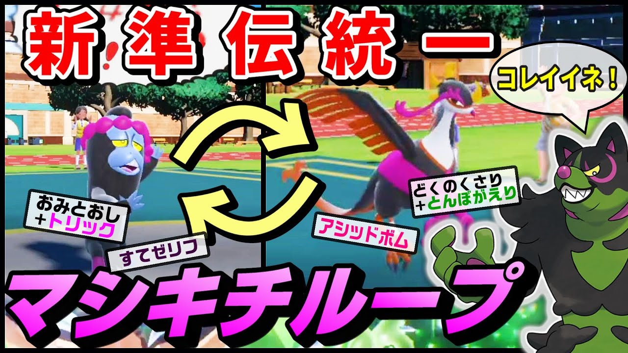 【準伝説統一】今「ともっこ」達を使ったら誰も性能知らなくて爆勝ちできるんじゃね？【碧の仮面】