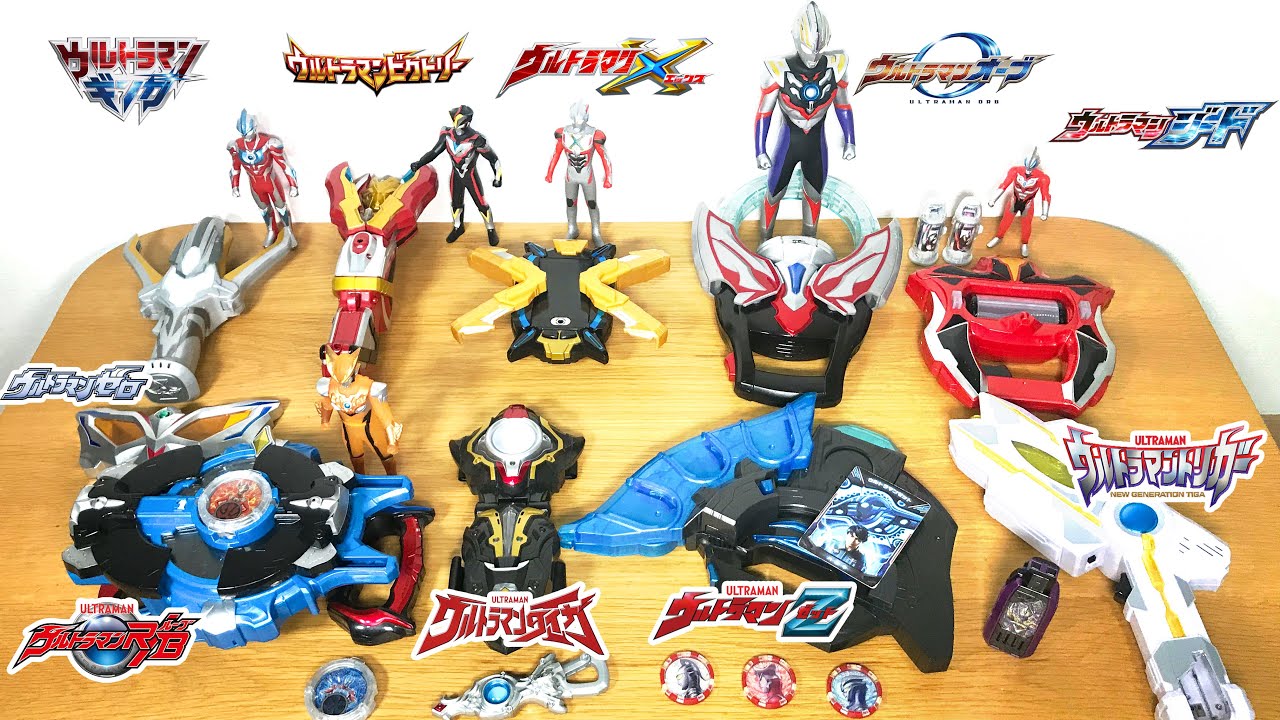なりきりウルトラマン！変身アイテムだ！ウルトラマンギンガからウルトラマトリガーまでの変身アイテムを紹介するぞ！未来を築く希望の光！