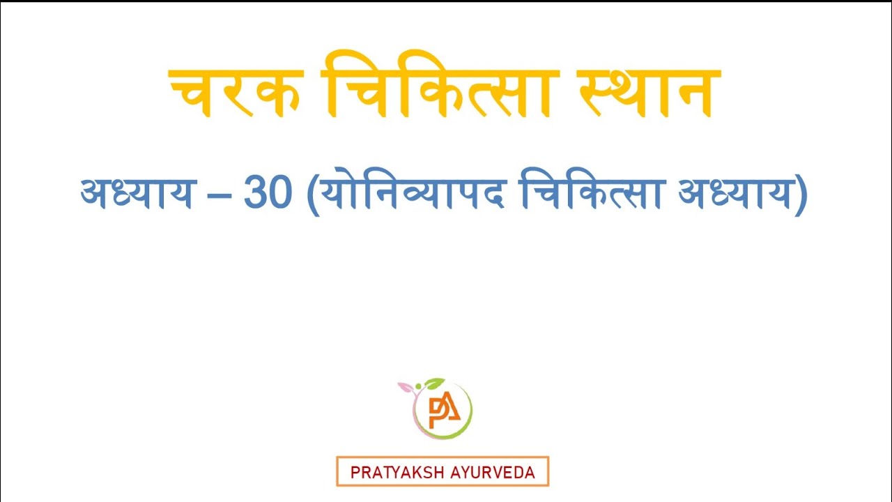 Yoni Vyapad Chikitsa (POV-Stri Roga) | AIAPGET Preparation | Pratyaksh Ayurveda