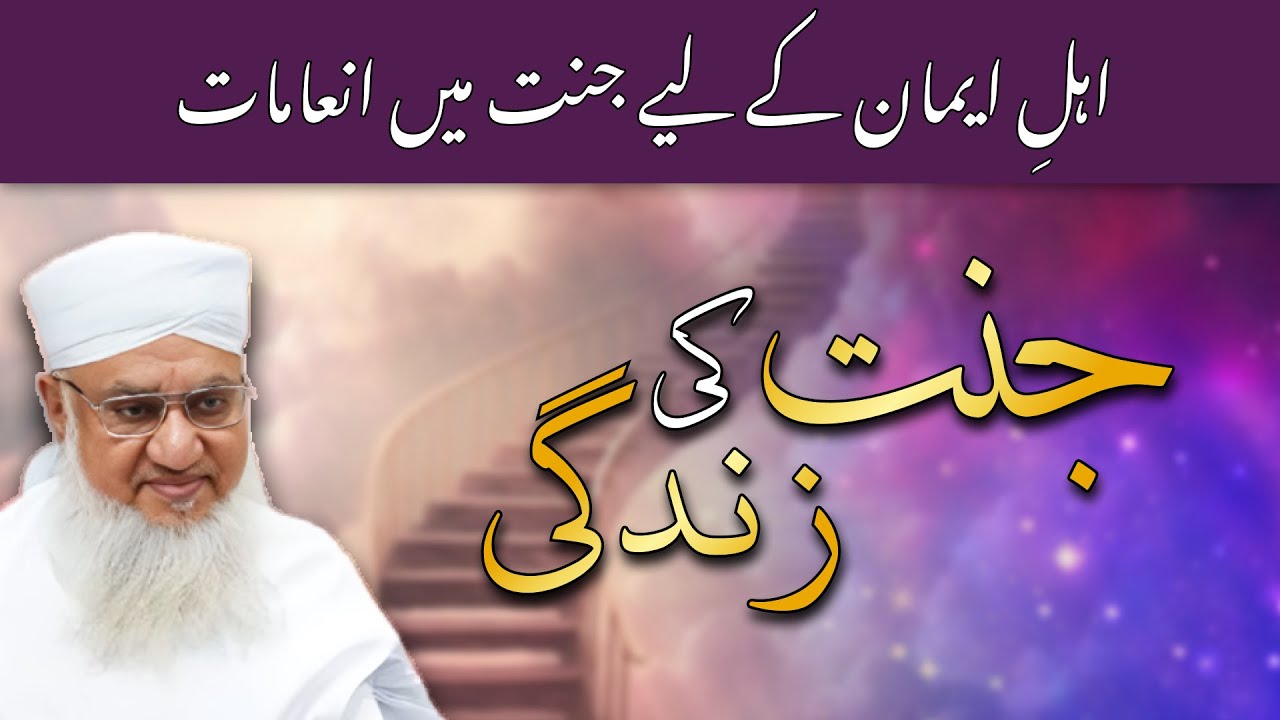 Jannat Ki Zindagi | Life of Paradise | Jannat ka Manzar | Molana Sajjad Nomani