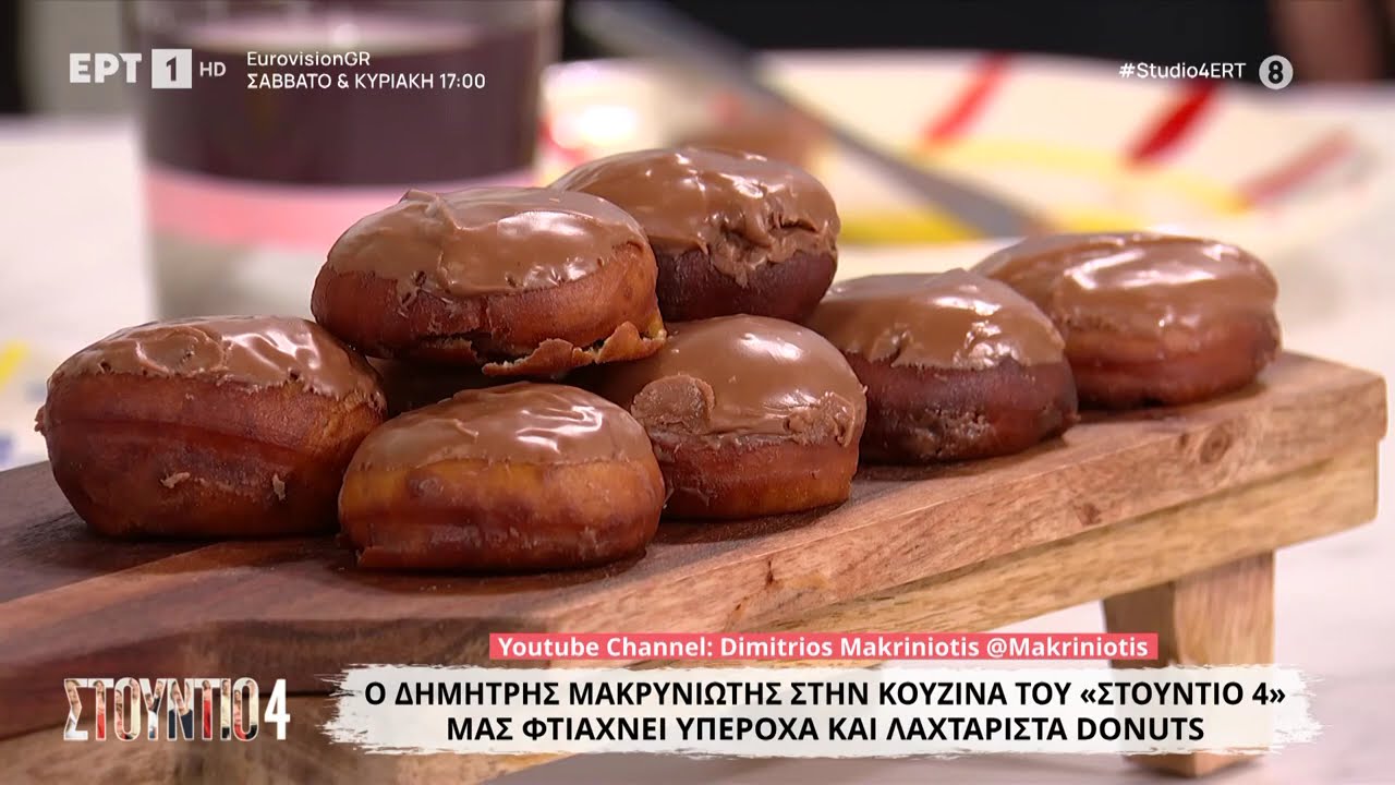 Donuts | Δημήτρης Μακρυνιώτης