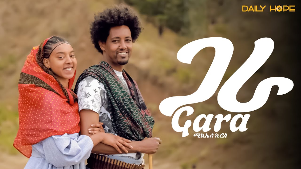 Daily Hope - Mikiale Kiros  - Sandale - Gara | ጋራ -  New Ethiopian Raya music 2025 (Official Video)