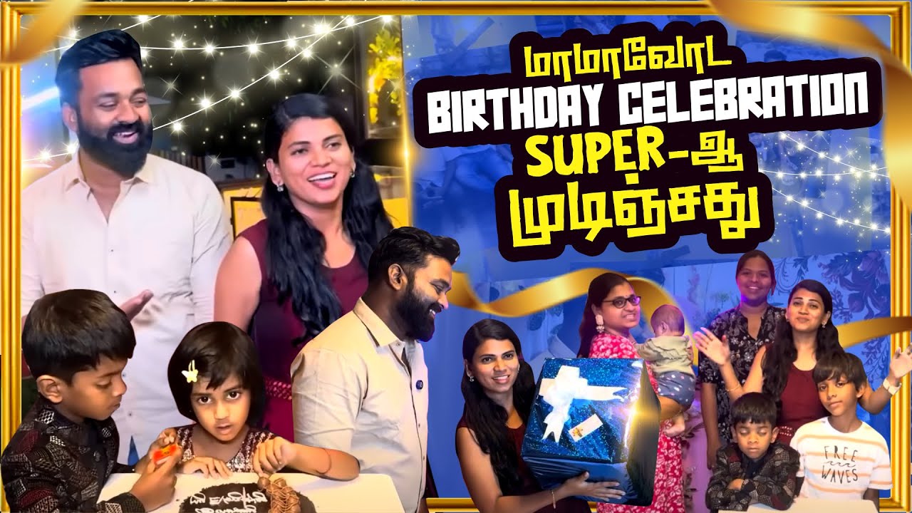 அம்மா இல்லாம கொண்டாடுற முதல் Birthday 😔| Mama Got Emotional | With Love Nagaraj Sangeetha