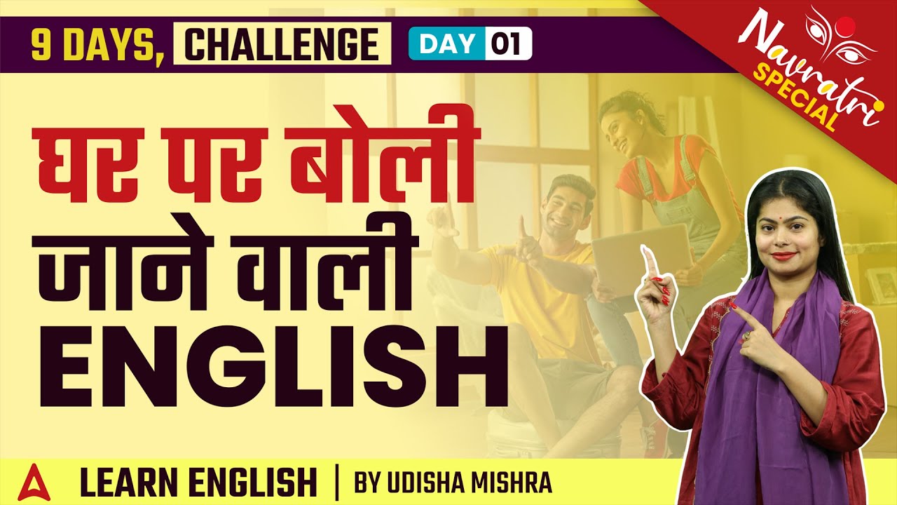घर पर बोली जाने वाली ENGLISH | Daily Use English Sentences | 9 Day Challenge By Udisha Mishra Day#1