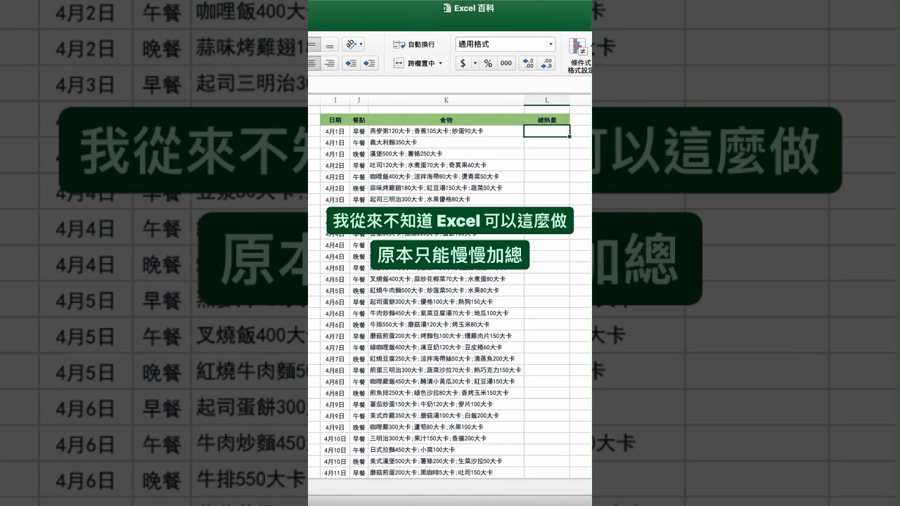 我從來不知道 Excel 可以這麼做 🤯 #excel教學 #excel