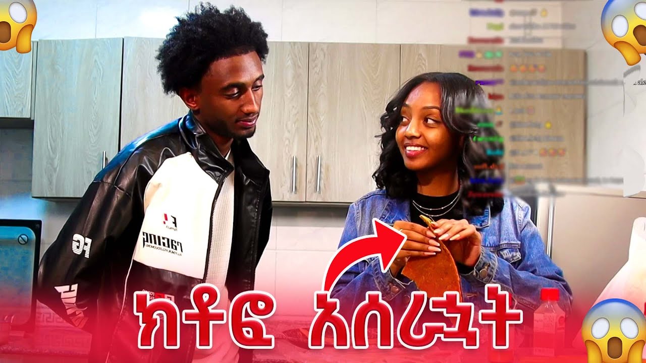 ማያ ክትፎ ሰራችልኝ  | Lofty Haron