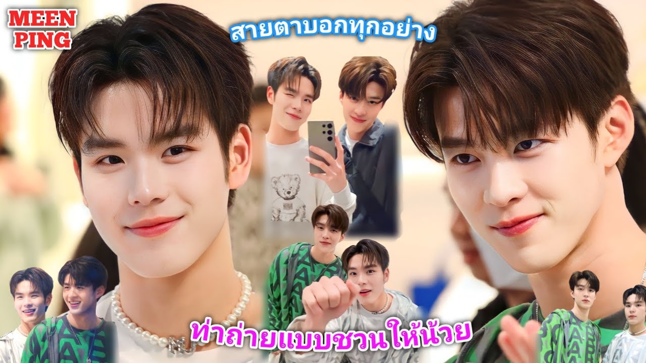 ความบันเทิงฉบับติ่ง EP573.ส่องลุคสดใสของมีนปิงในงาน MARC JACOBS EMSPHERE GRAND OPENING