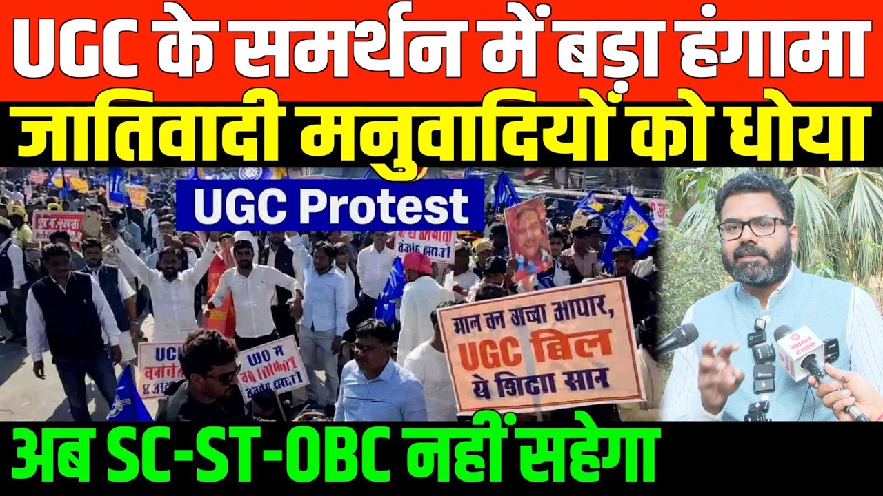 UGC के समर्थन में बड़ा हंगामा जातिवादी मनुवादियों को धोया/BIG NEWS ON UGC AND SUPREME COURT