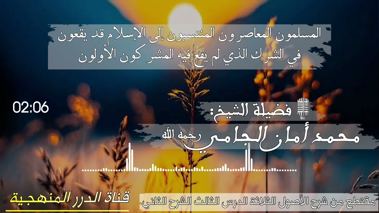 #الفائدة(32) #المسلمون المعاصرون قد يقعون في الشرك الذي لم يقع فيه المشركون الأولون