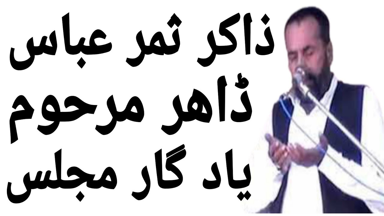 Zakir Samar Abbas dahir marhom