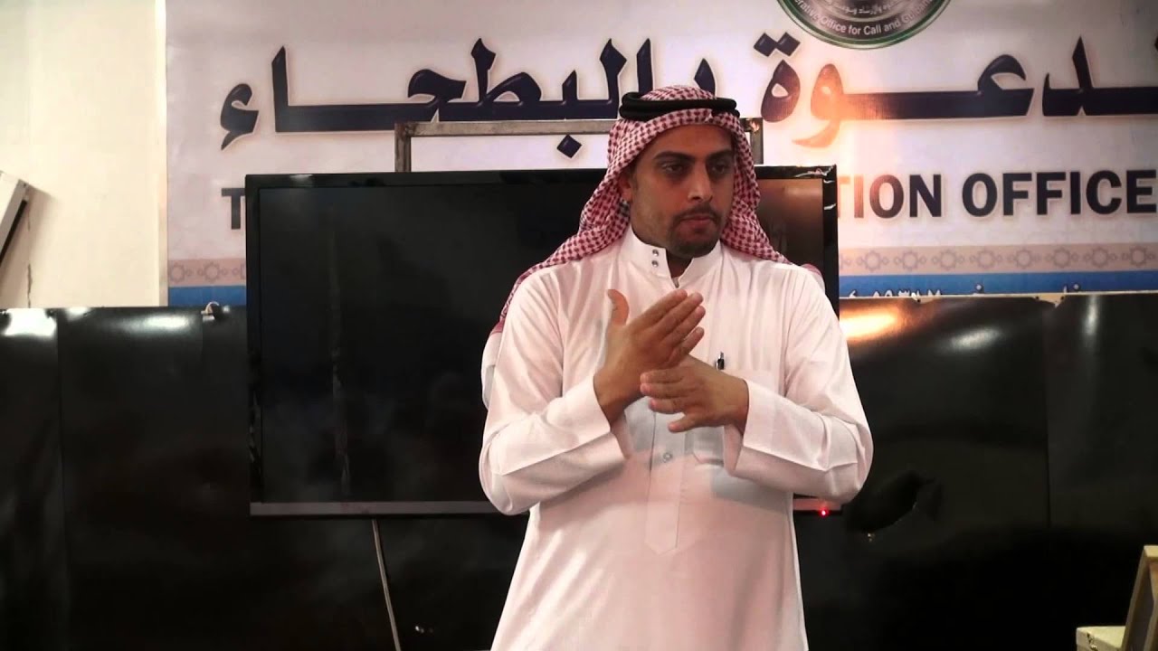 مكتب الدعوة بالبطحاء قسم توعية الصم حفل الختامي 14