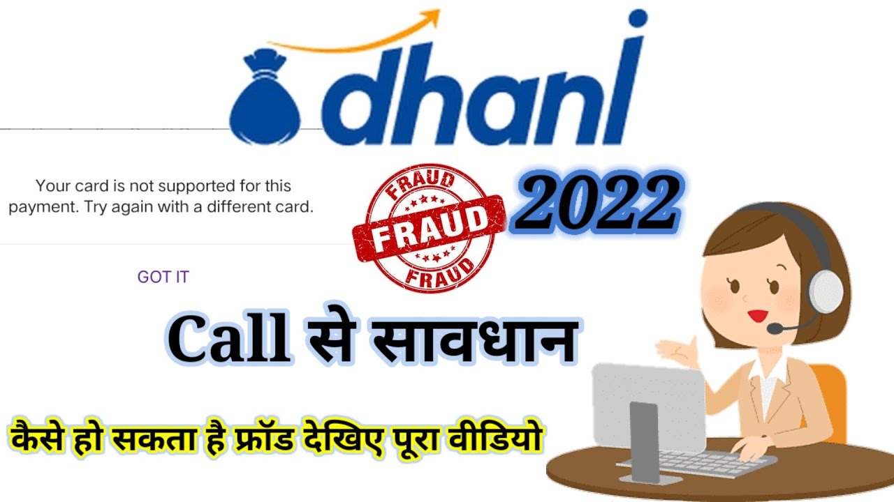dhani apps me frod kaise ho sakata hai aap bhi rahaiye savadhan // dhani costomer service frod call