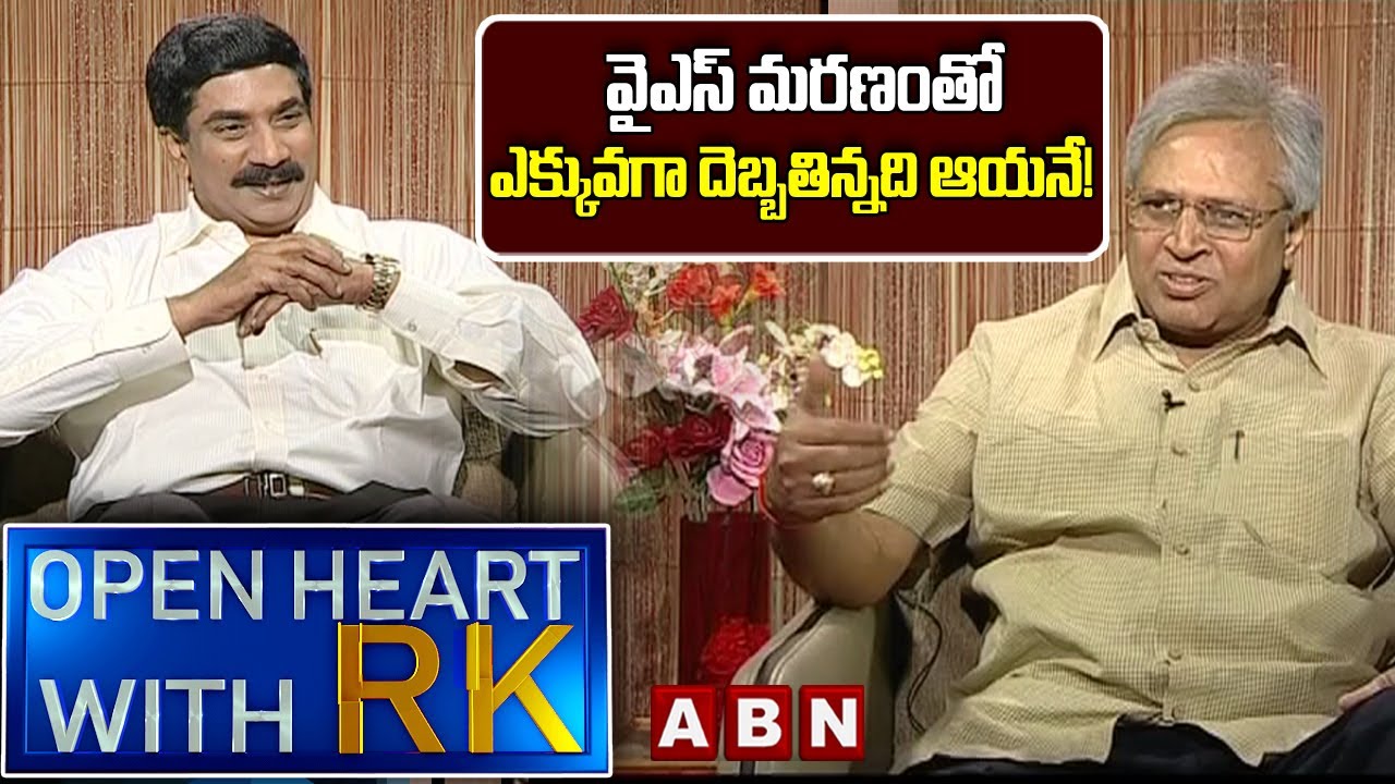 వైఎస్‌ మరణంతో ఎక్కువగా దెబ్బతిన్నది ఆయనే!  | Undavalli Arun Kumar Open Heart With RK
