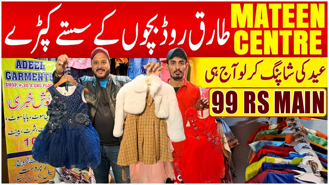 Wholesale Kids Garments | Baba Baby Suits | Low Price Garments | Tariq Road Karachi