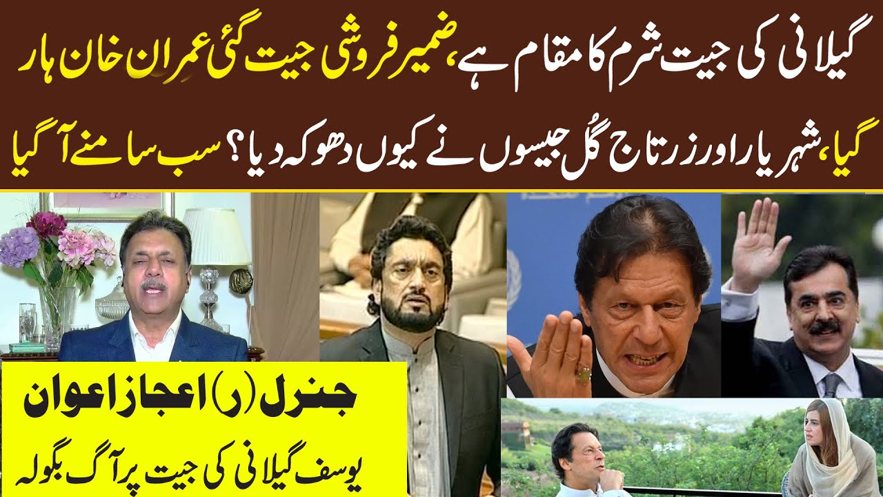 Shehryar Afridi behind Yousaf Gilani win in Senate Election | Ijaz Awan Shares Shocking Details