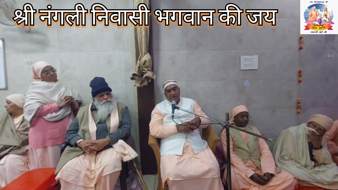 पूज्य स्वामी विज्ञान प्रेमानंद जी स्वामी जी की याद में |@SaarDarshan @nanglisahib