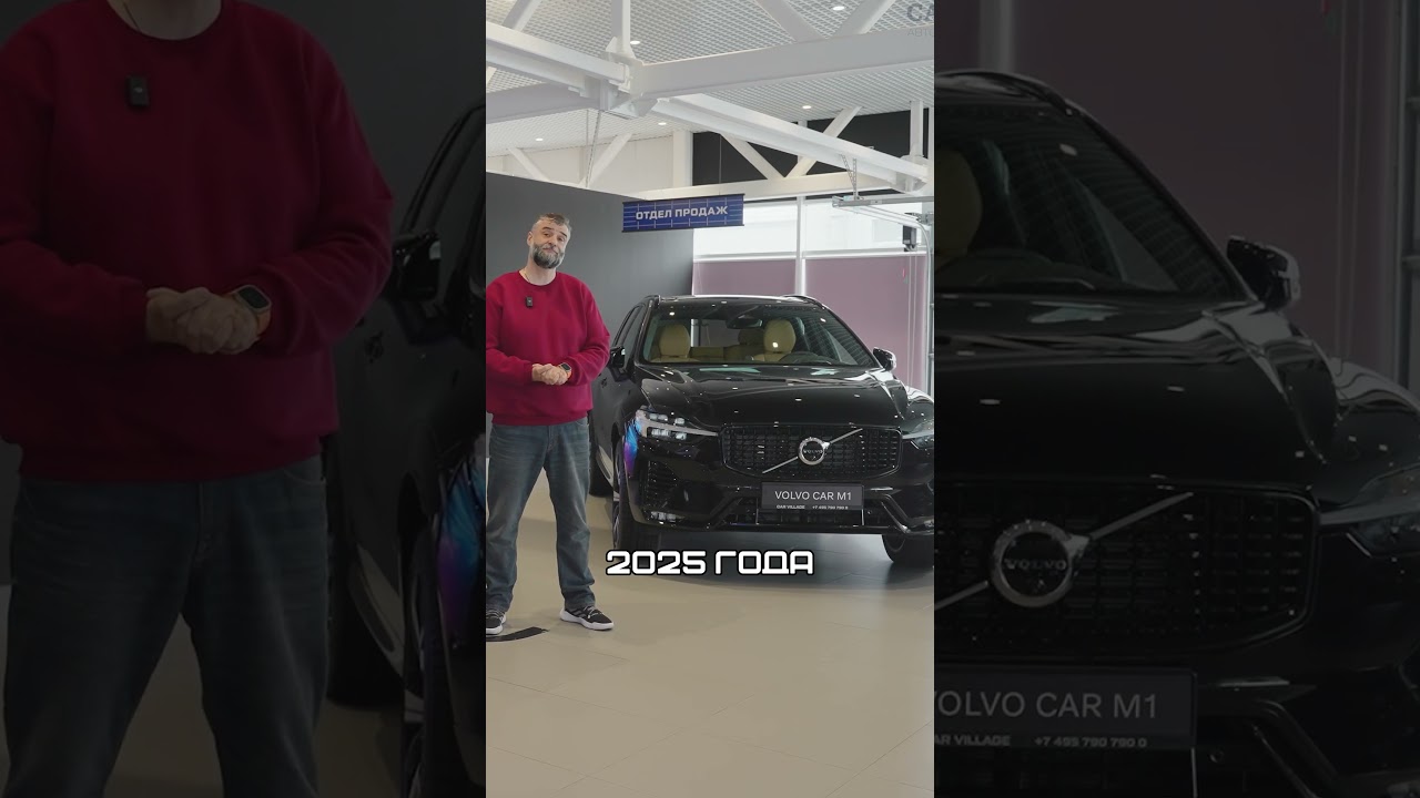VOLVO XC60 2025 &nbsp;ГОД - в чем разница? Смотрите в полном видео! #volvo #xc60 #volvoxc602025 #вольво