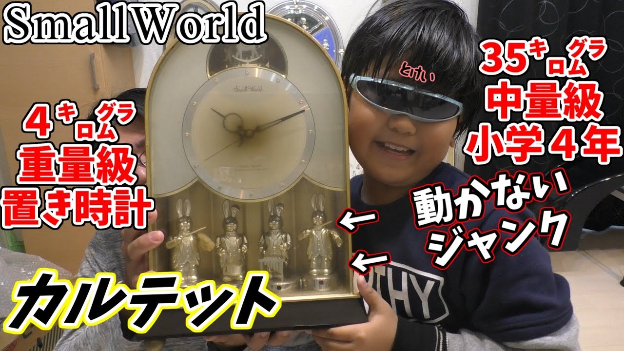 スモールワールド カルテット　これぞジャンク　動きません