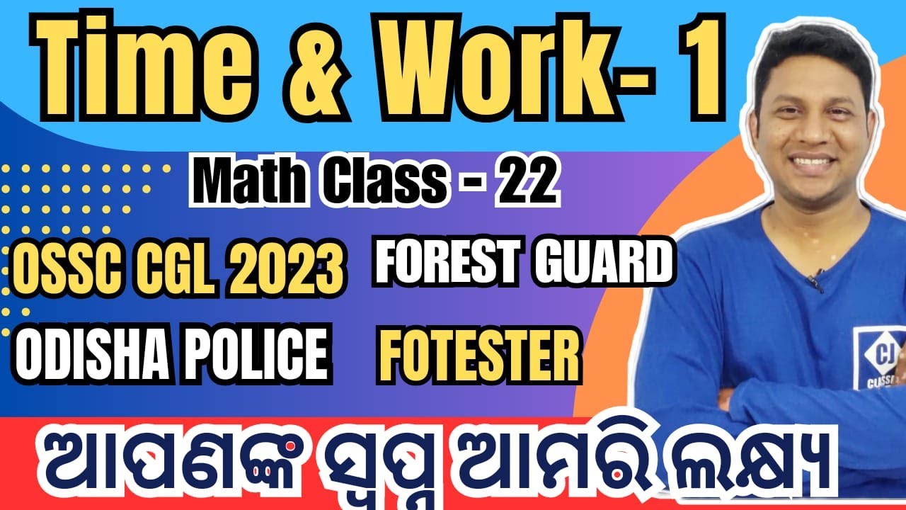 TIME & WORK - 1 II MATH CLASS - 22 II ICDS II OSSC CGL 2023 II OPSC  #ossccgl2023maths #timeandwork