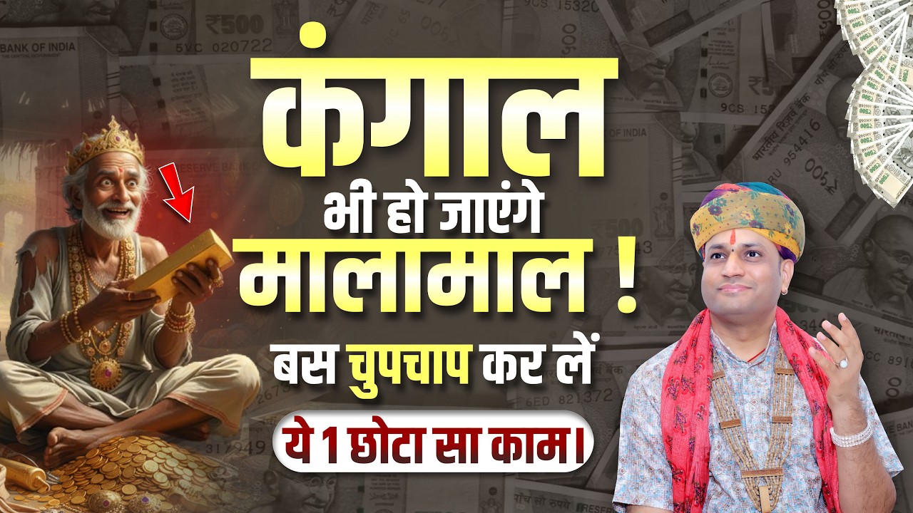 कंगाल भी हो जाएंगे मालामाल | बस चुपचाप कर लें ये 1 छोटा सा काम | Manushri Ji Maharaj Ratangarh Wale