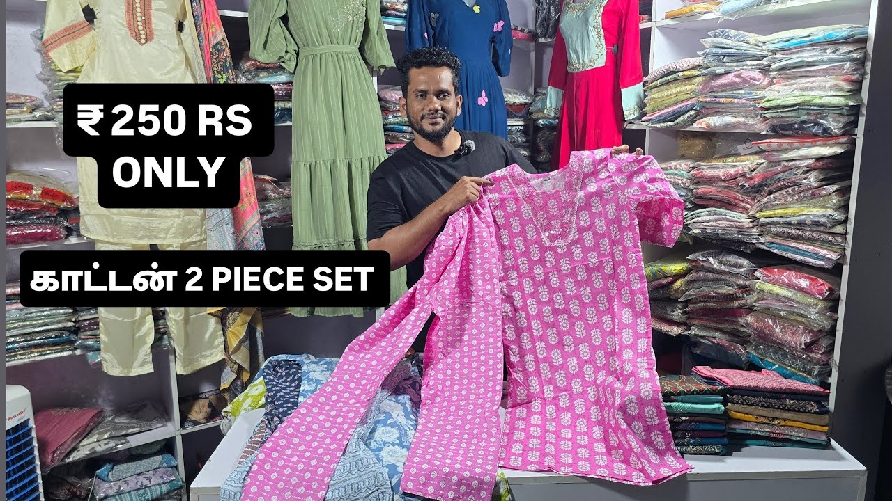 ₹ 250 RS | காட்டன் | 2 PIECE SET | நம்ம  | FIZA COLLECTIONS | இல் | 